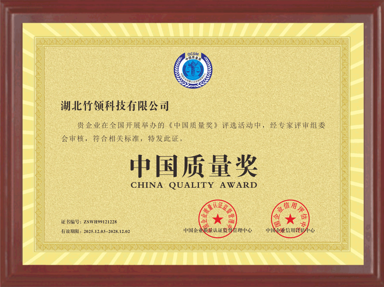 中国质量奖